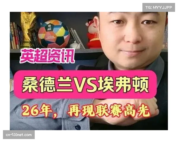 桑德兰对阵埃弗顿 黑马与太妃糖为欧战资格直接交锋